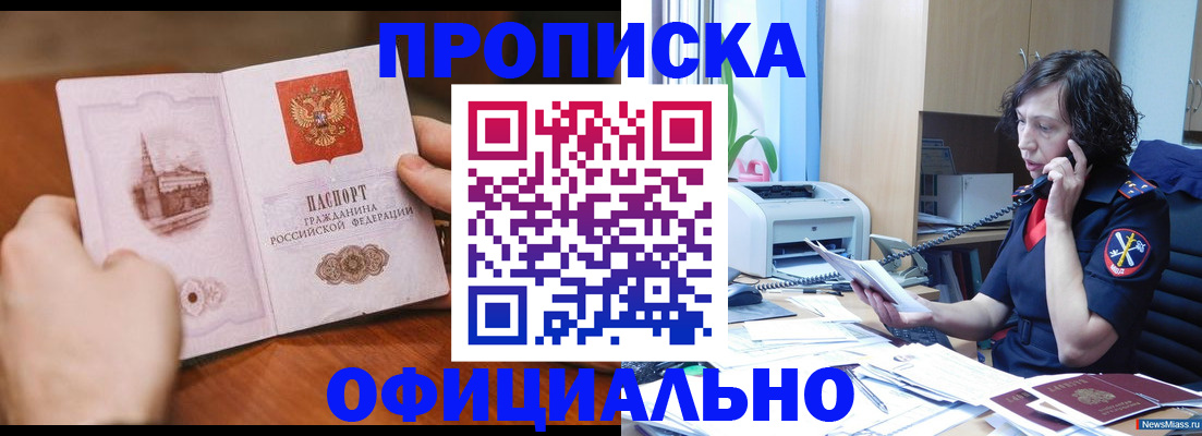 прописка от собственника в Светлом