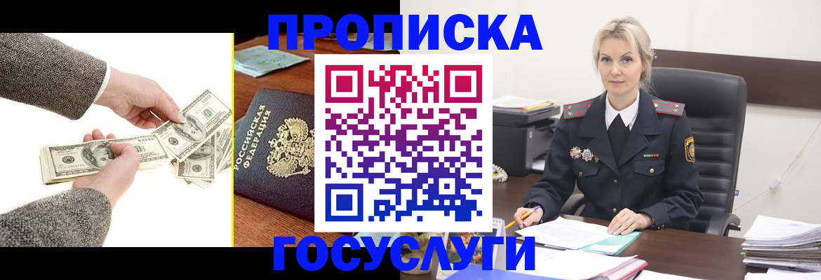 прописка штамп в Светлом
