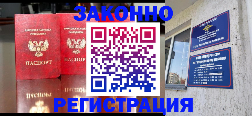 временная регистрация законно в Светлом